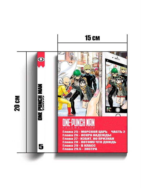 Manga Vanpanchmen, 5 tom