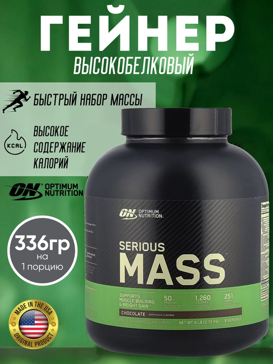 Geyner Optimum Nutrition Serious Mass, vazn ortishi uchun, 2,7 kg