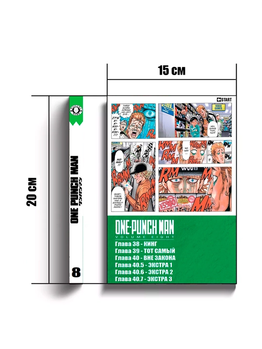 Manga Vanpanchmen, 8 tom