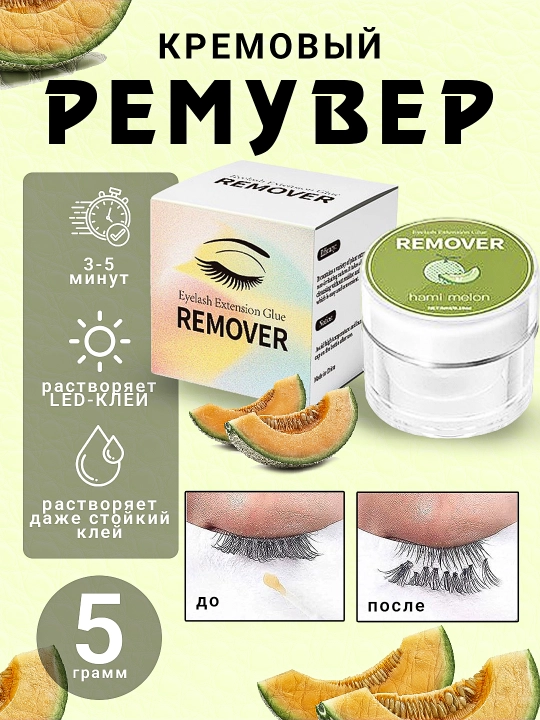 PUMUMBER для отделения ресниц от клея, 5 г - 