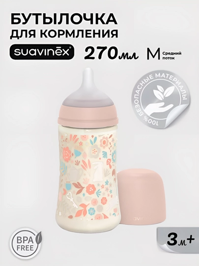 Пластиковая бутылочка Suavinex Poetry/Wonderland 270 мл, 3 + месяцев, анти-коликовая — MAA-00874-КОНФЕТН