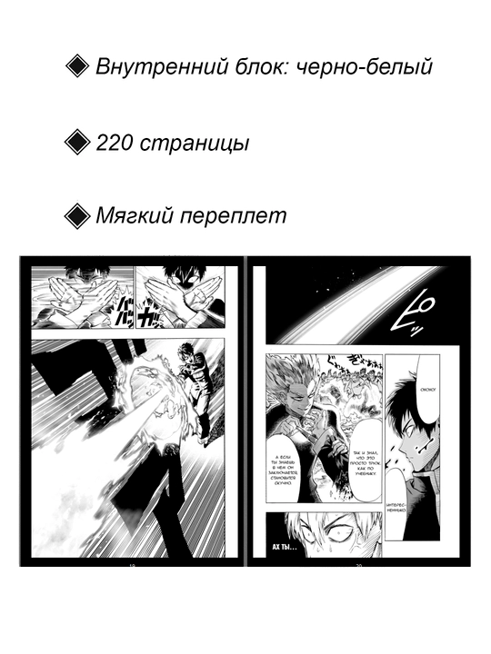 Manga Vanpanchmen, 9 tom
