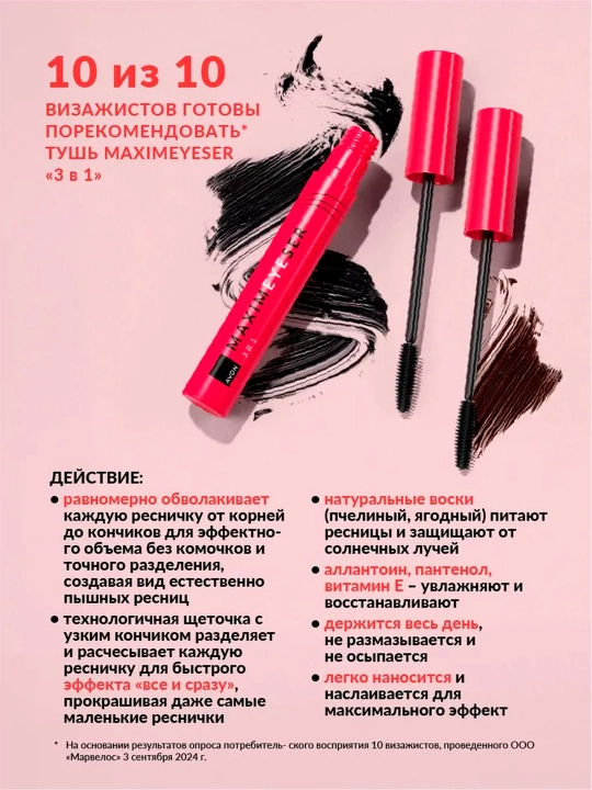 Тушь для ресниц Maximeyeser "3 в 1" AVON, Черная, 10 мл