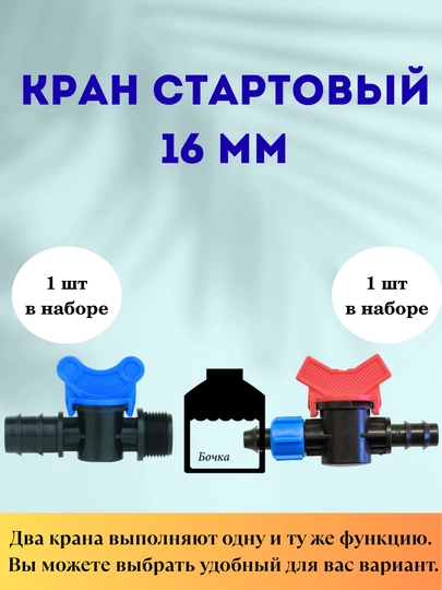 Набор системы капельного полива для сада, агорода и теплиц, 16 мм