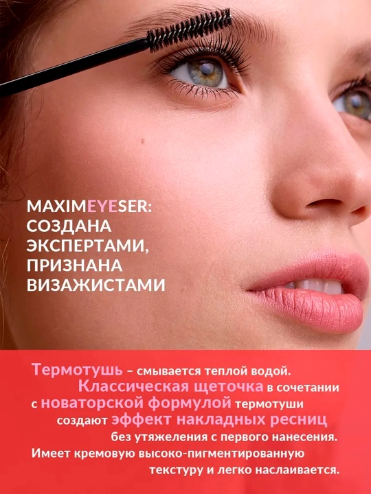 Тушь для ресниц Maximeyeser "Объем и эффект накладных ресниц" AVON, Черная, 10 мл