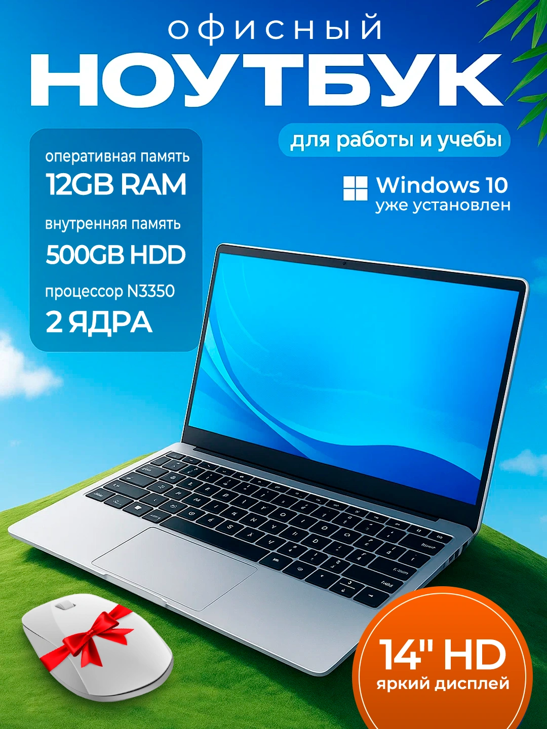 Windows 9000000 Ноутбук Intel Celeron N3350, DDR3 12ГБ 500ГБ HDD, 14