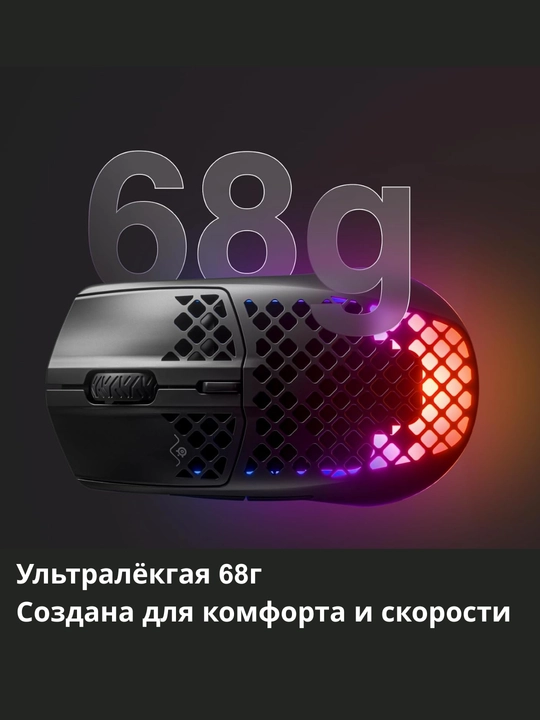 SteelSeries Aerox 3 Wireless сверхлёгкая cверхбыстрая игровая мышь