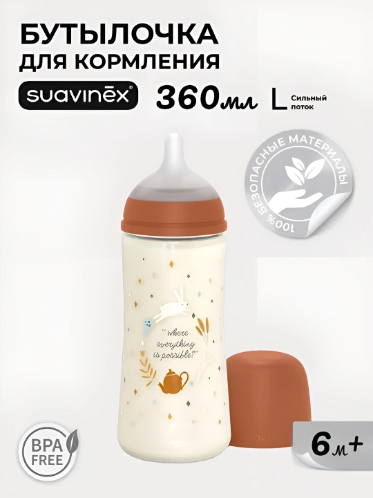 Пластиковая бутылочка Suavinex Poetry/Wonderland 360 мл, 6+ месяцев, анти-коликовая - 