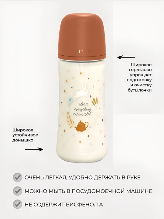 Пластиковая бутылочка Suavinex Poetry/Wonderland 360 мл, 6+ месяцев, анти-коликовая