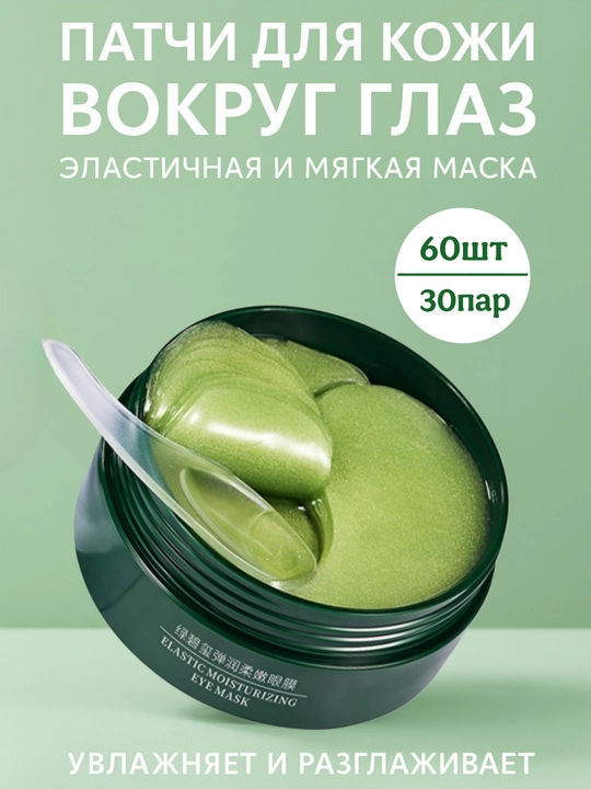 Ko‘z atrofi terisi uchun patchlar, 60 dona, 30 juft, Bioaqua - 