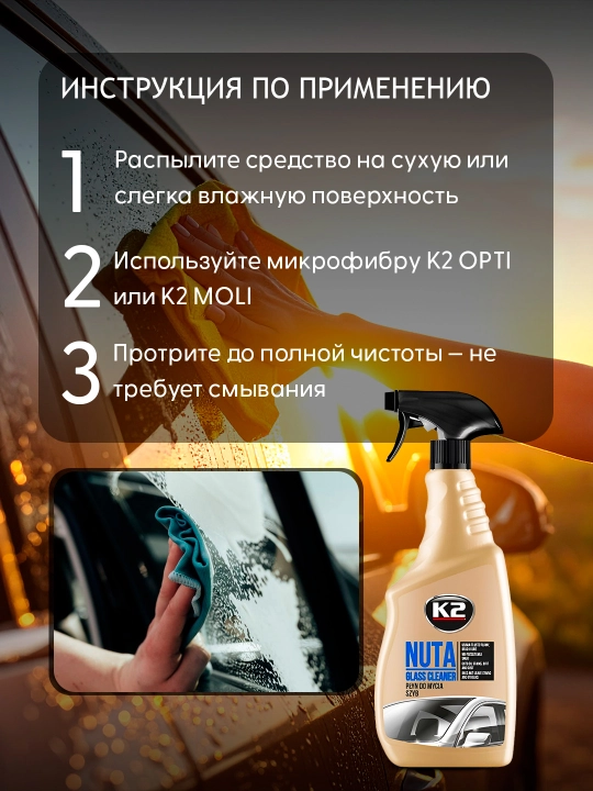 K2 NUTA yuqori samarali shisha tozalovchi, Mega chuqur tozalash, 700ml