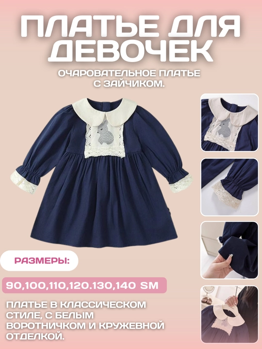 Платье с зайкой и белым воротником