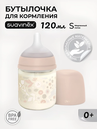 Стеклянная бутылочка Suavinex Poetry/Dreams/Wonder, 120 мл, 0+ месяцев, анти - коликовая — MAA-83003-РОЗОВ