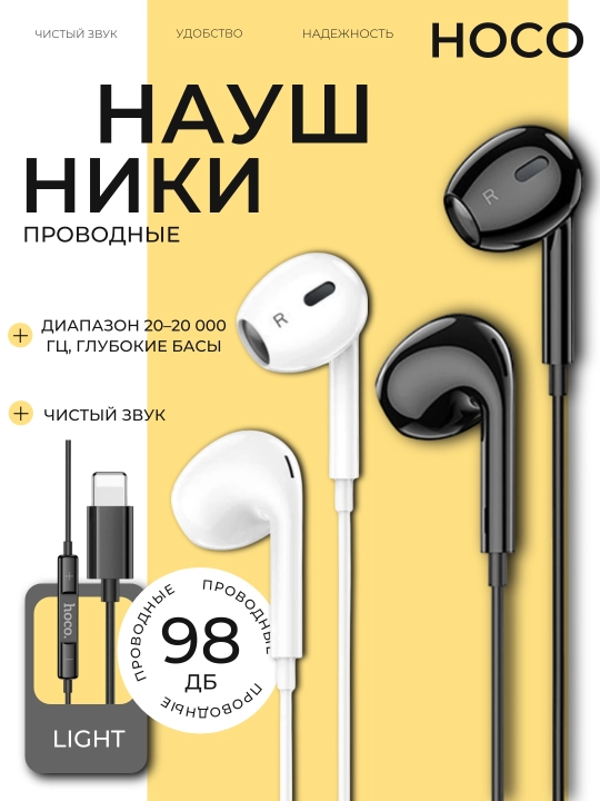 Проводные наушники для Hoco с микрофоном и разъемом Type-C, белые - 