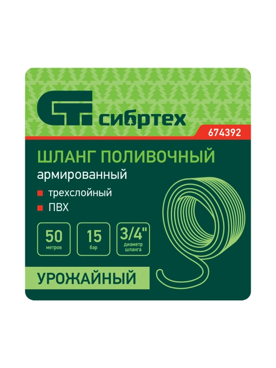 Шланг поливочный СИБРТЕХ армированный, ПВХ, 3/4", 50 м, 674392