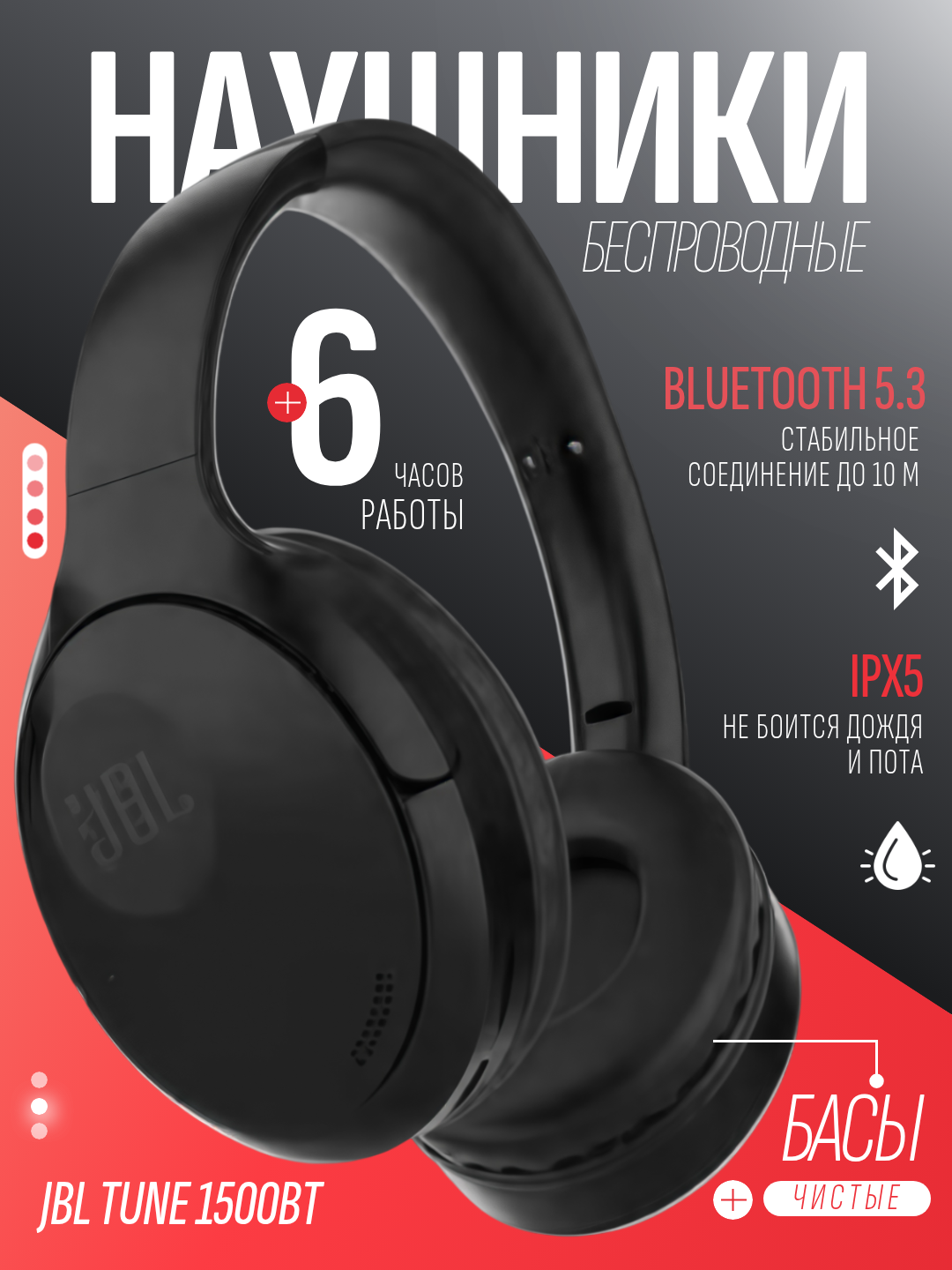 Беспроводные наушники JBL TUNE 1500BT, гарнитура с Bluetooth 5.3, микрофоном и AUX входом - 