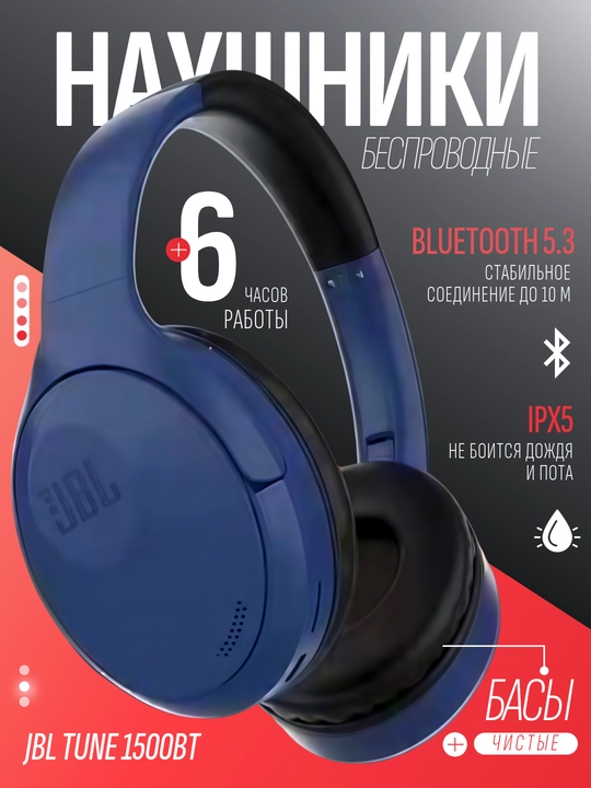 JBL TUNE 1500BT bluetooth 5.3 simsiz quloqchin mikrofonli va AUX rejimda ishlaydi - 