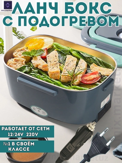 Ланчбокс с подогревом из нержавейки, контейнер для еды 12/24V, прикуриватель 220V