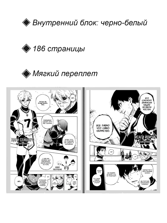 Manga Moviy qamoqxona, Moviy qulf, 9-jild
