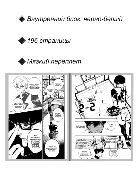Манга Синяя Тюрьма, Blue lock, 10 том, Канеширо Мунэюки