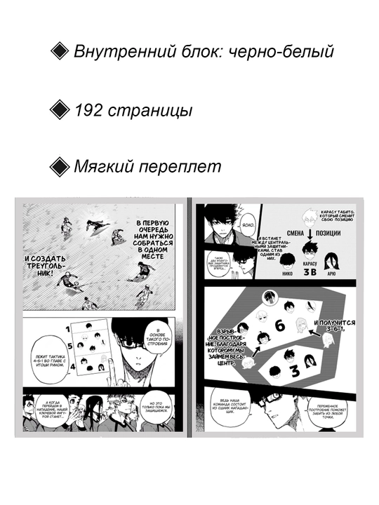 Manga Sinyaya Tyurma, Blue lock, 14 tom, Kaneshiro Muneyuki