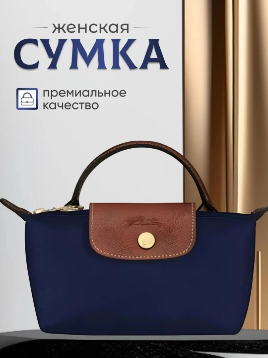 Сумка женская, в стиле мини Longchamp Le Pliage, компактная через плечо