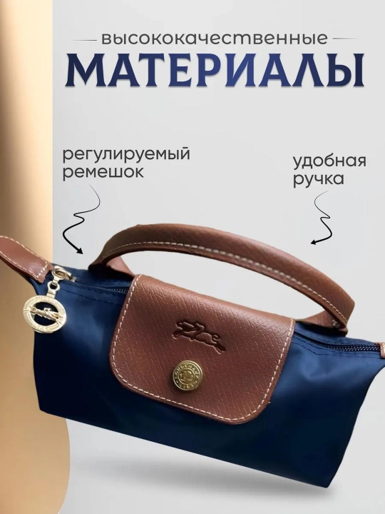 Сумка женская, в стиле мини Longchamp Le Pliage, компактная через плечо