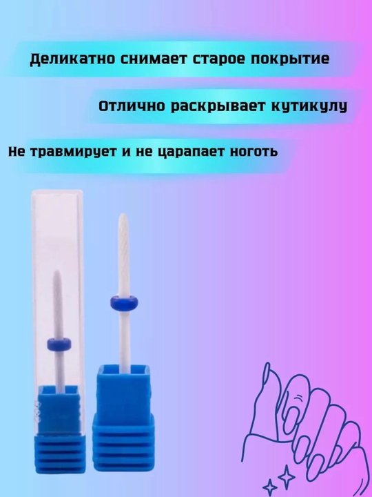 Manikyur va pedikyur uchun keramik freza