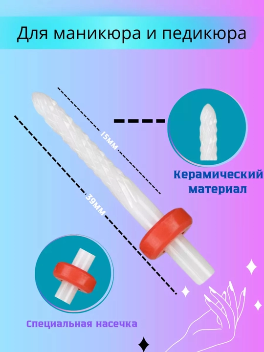 Manikyur va pedikyur uchun keramik freza