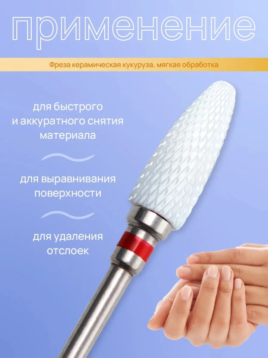 Manikyur va pedikyur uchun keramik freza - 