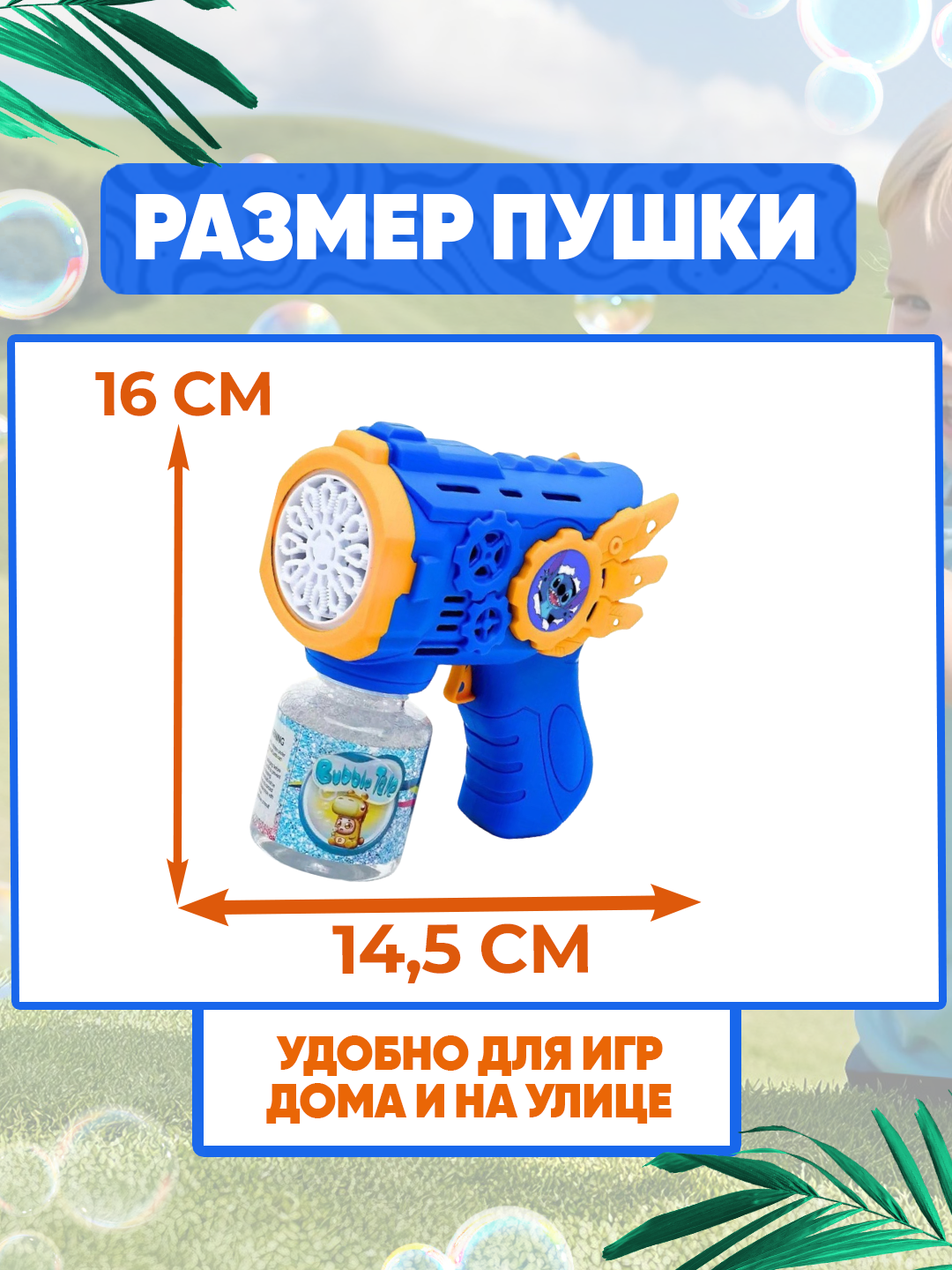Генератор мыльных пузырей детский, на батарейках BUBBLE GUN - 