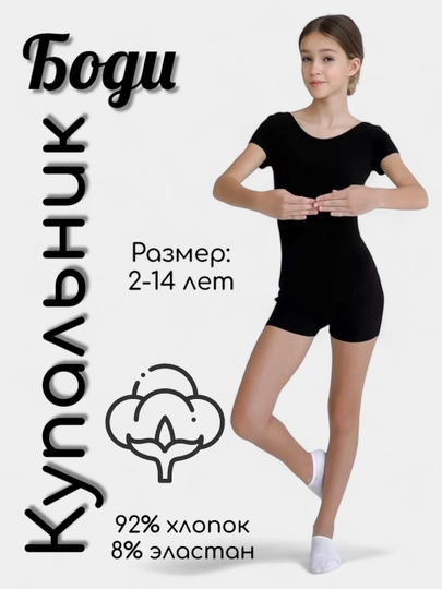 Костюм для гимнастики, балета, с короткими рукавами