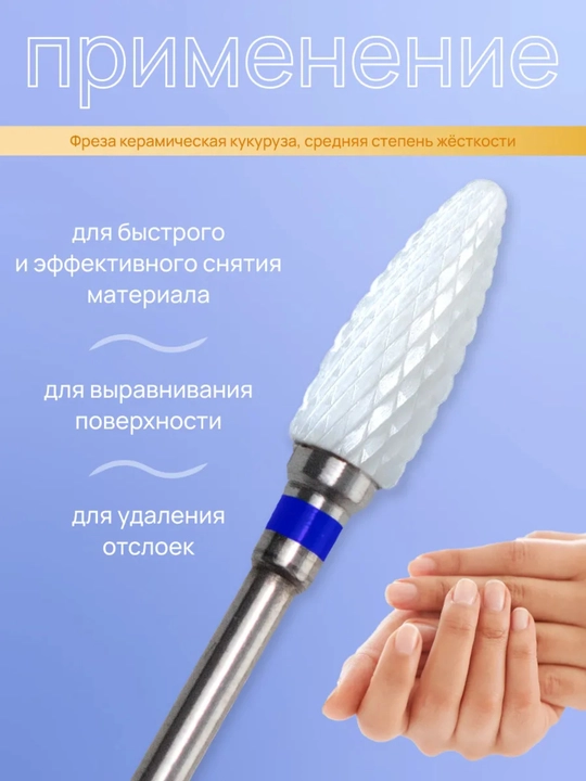Manikyur va pedikyur uchun keramik freza - 