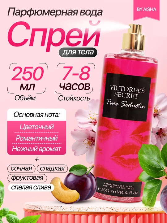 Sprey Victoria Secret Aqua kiss, Tempatation, Shimmer mist, 250 ml