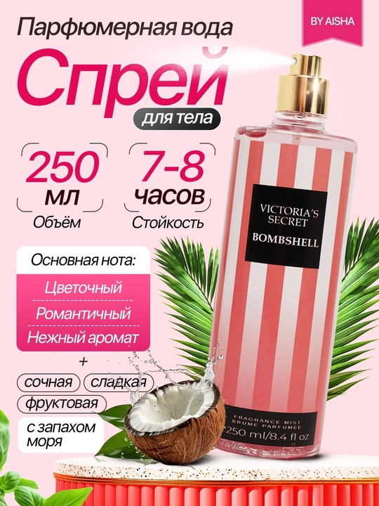 Sprey Victoria Secret Aqua kiss, Tempatation, Shimmer mist, 250 ml
