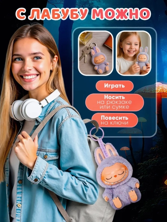 Labubu мягкая игрушка, брелок сюрприз лабубу. 1, 2, 3 поколения