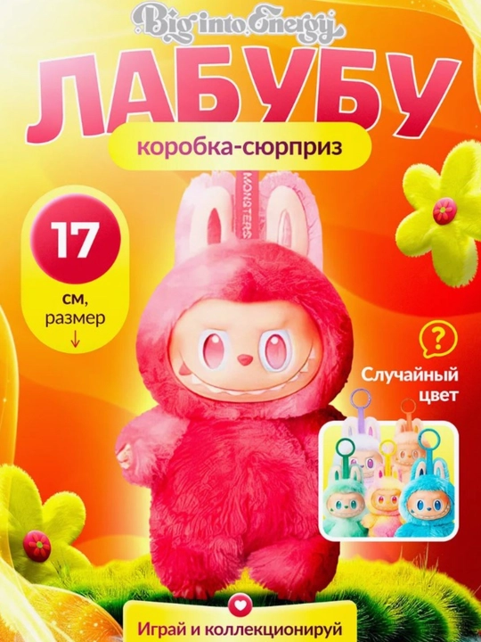 Labubu мягкая игрушка, брелок сюрприз лабубу. 1, 2, 3 поколения