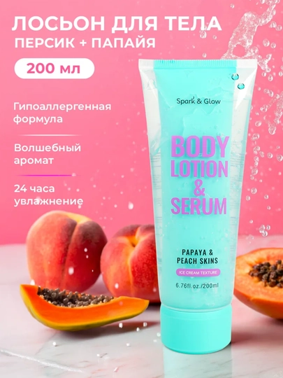 Двухфазный лосьон для тела увлажняющий Spark&Glow - 