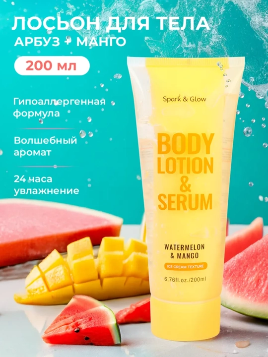 Двухфазный лосьон для тела увлажняющий Spark&Glow - 