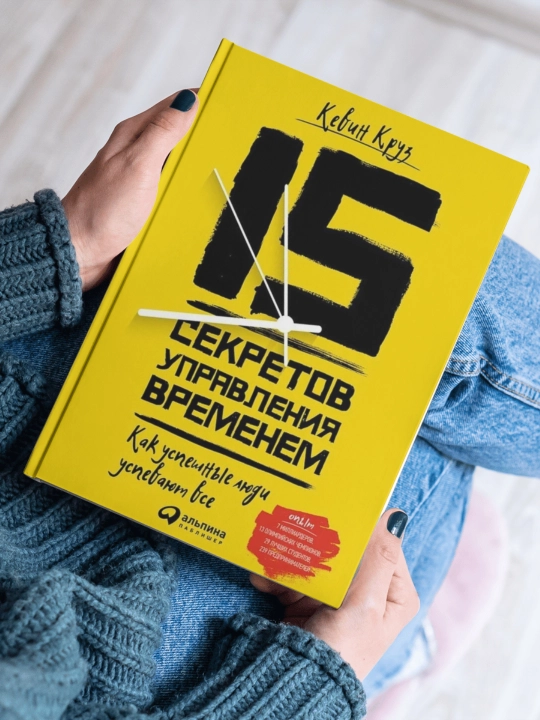 15 sekretov upravleniya vremenem: kak uspeshnyye lyudi uspevayut vse (qattiq muqovali) - 