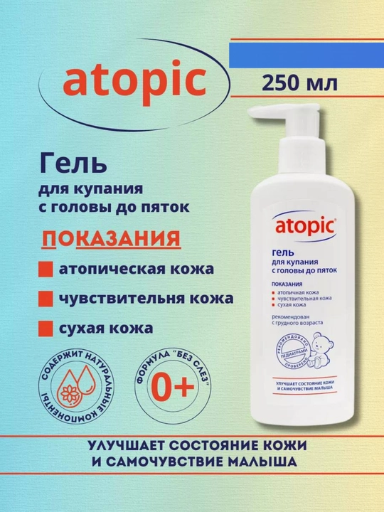 Atopic гель для купания с головы до пяток, 250 мл - 