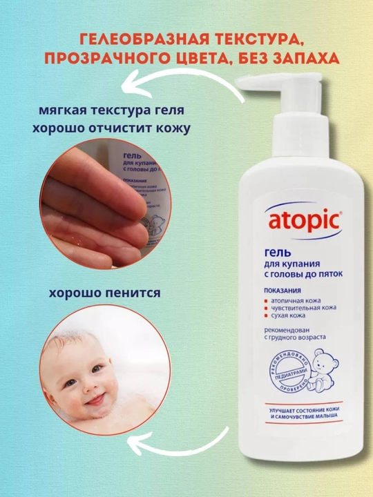 Atopic гель для купания с головы до пяток, 250 мл