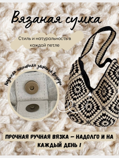 Вязаная сумка с этническими узорами