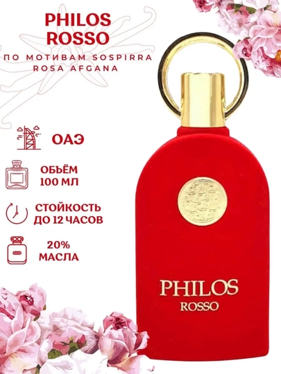 Парфюмерная вода для женщин и мужчин Philos Rosso, 100 мл, Дубай