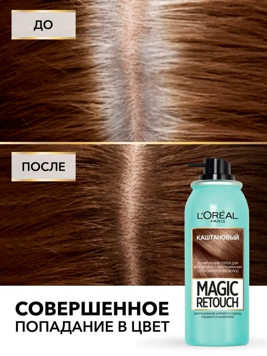 L'Oreal Paris Magic Retouch bo‘yovchi sprey