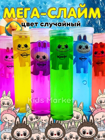 Детский слайм, лизун, лабубу, герои, принцессы, антистресс игрушка — TOYMAG-SLIMMNO-ЗОЛХАКИ