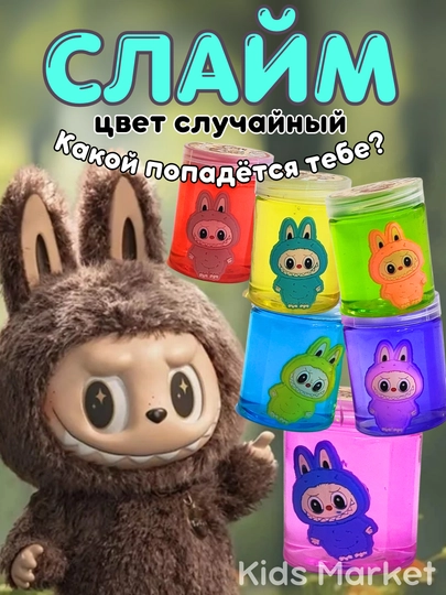 Детский слайм, лизун, лабубу, герои, принцессы, антистресс игрушка — TOYMAG-SLIMMNO-ЗЕЛХАКИ