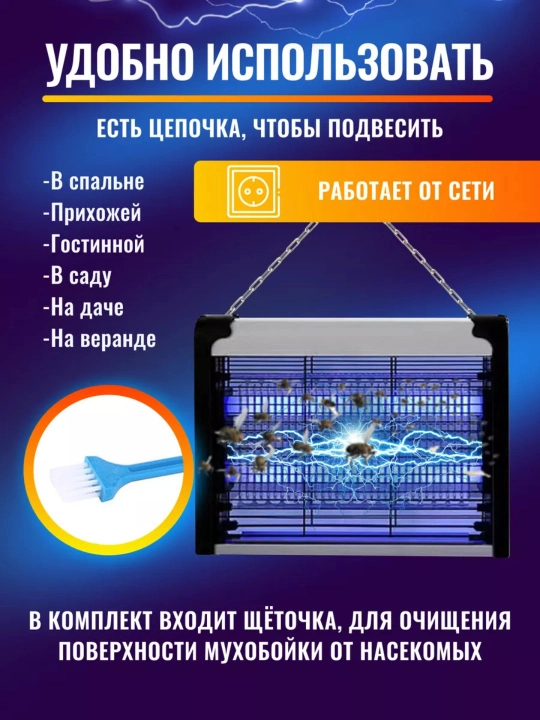 Chivin va boshqa hasharotlarga qarshi chiroq