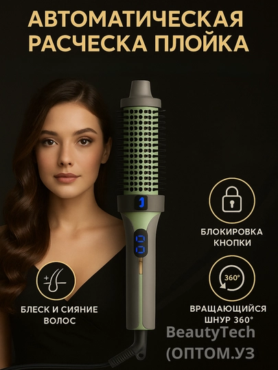 Электро брашинг 3 в 1  с ионизацией — для укладки, выпрямления, завивки и объема волос — BIGMAG7-BRASAVA-САЛАТ