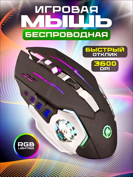 Беспроводная мышь, подходящая для игр и офиса, 3200 точек на дюйм с RGB-светодиодом - 